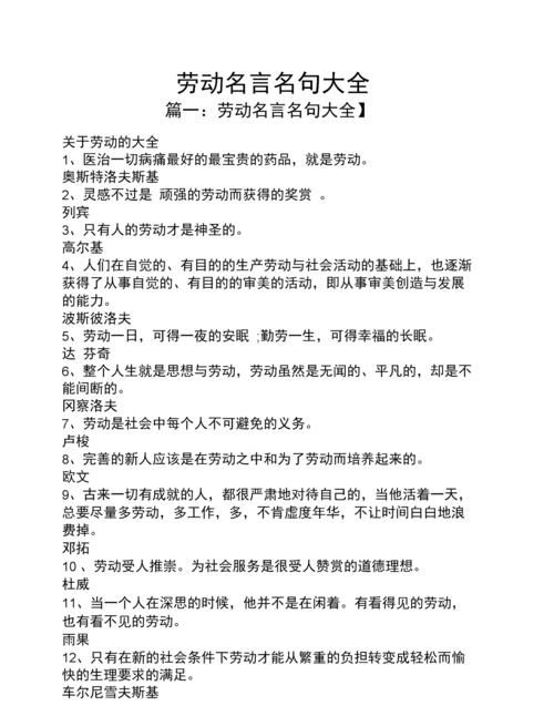 关于劳动节的名言名句