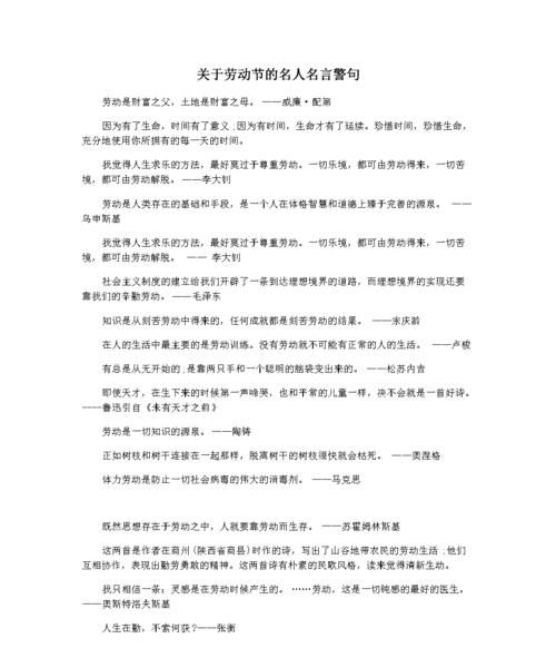 与劳动节有关的名言