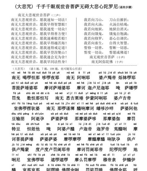 大悲咒注音问题,娑婆诃中的娑到底是suo还是sa,怎么网上好多唱的是sapohe,到底念哪个齐豫