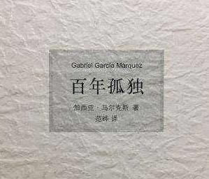 百年孤独经典语录,朗读者百年孤独经典语录?图8