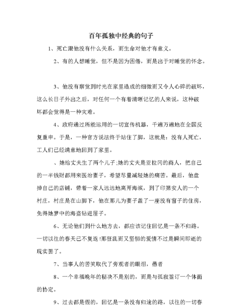 百年孤独经典语录桃花扇作者