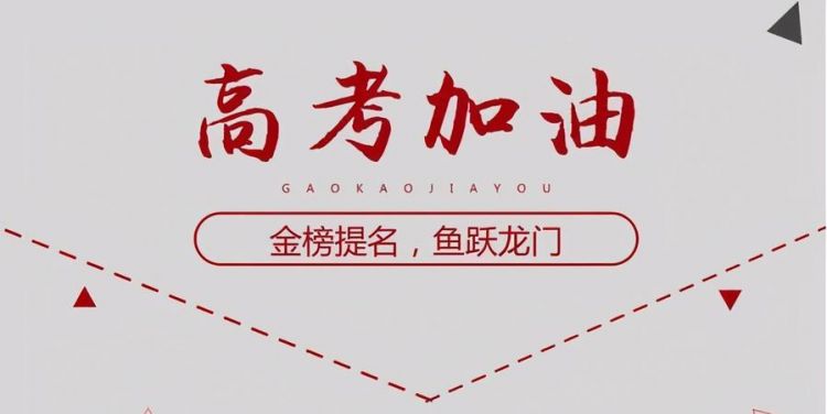 首考祝福语和鼓励的话