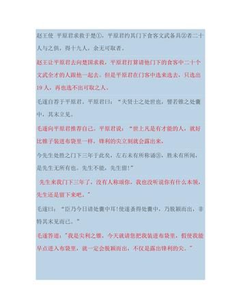 文言文的翻译《毛遂自荐》谁帮我翻译