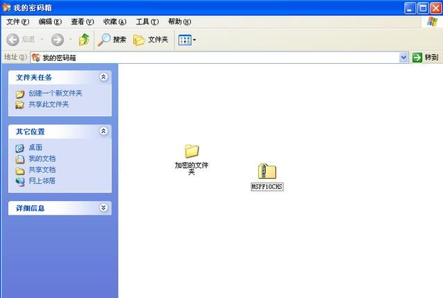 电脑文件夹设置密码，xp系统的电脑，该怎么给文件夹设置密码呢？图4