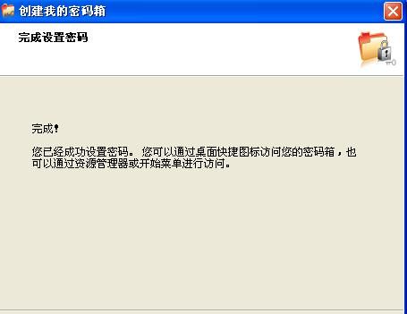 电脑文件夹设置密码，xp系统的电脑，该怎么给文件夹设置密码呢？图3