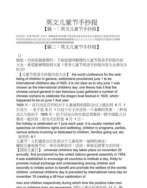儿童节的来历英语