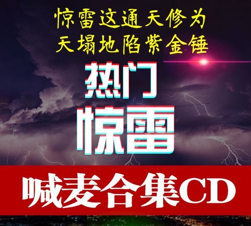 惊雷歌词完整版歌词