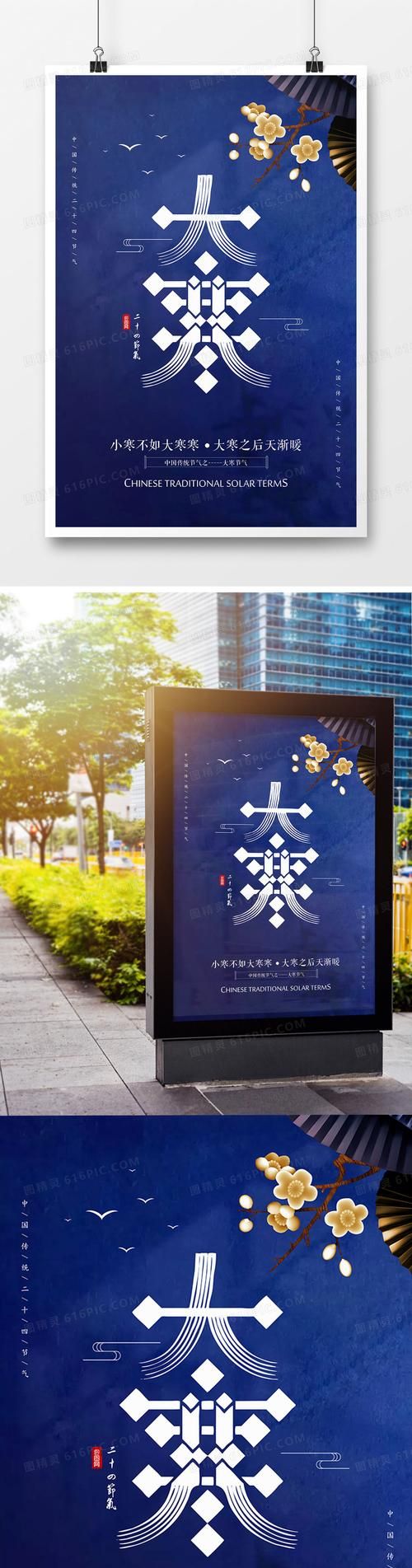 大寒节气的含义