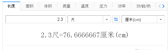 2 3尺是多少厘米,2尺3是多少厘米图4