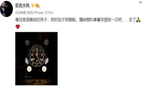 火风为儿子霍尊发声：尊儿很善良 黑料猛击下网友未停下舆论