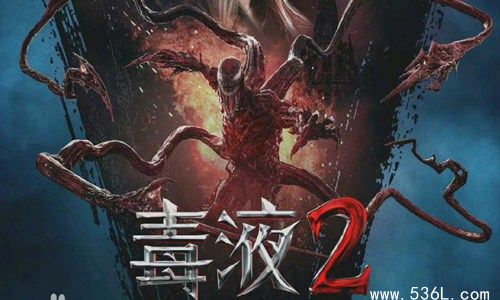 四个毒液分别叫什么 第二季导演确认毒液出柜与埃迪相爱