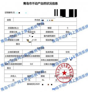 ​青岛不动产证明怎么在网上办理（周知12月6日起青岛市不动产登记中心对外服务