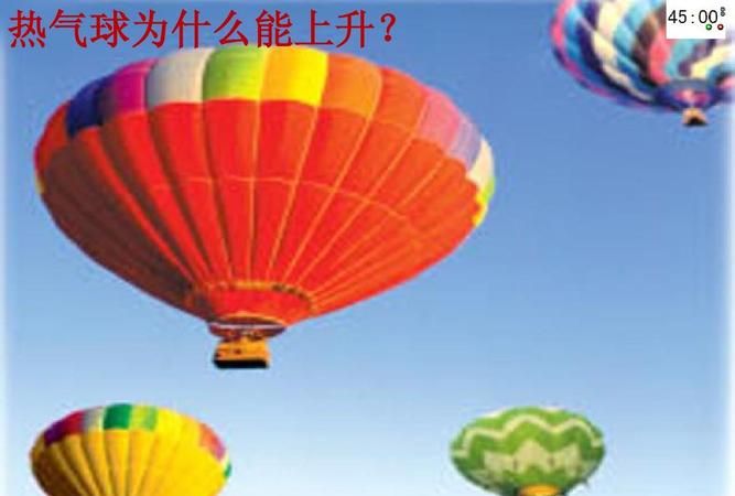 热气球的工作原理30字