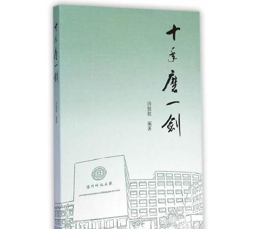 十年磨一剑的下一句是什么