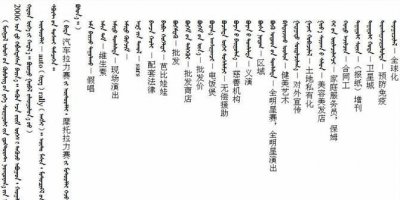 ​额吉在蒙语是什么意思，蒙古语，额吉眉是什么意思？