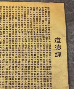 ​道德经全文多少字,道德经有多少字