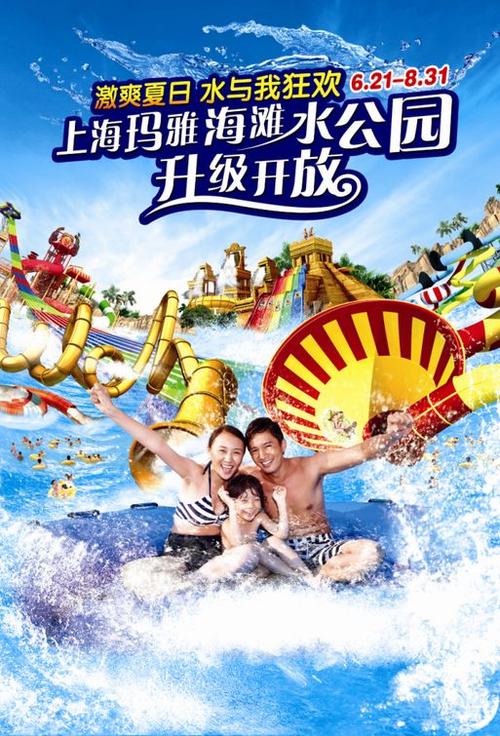 上海欢乐谷玛雅水上乐园开园时间（受台风利奇马影响）