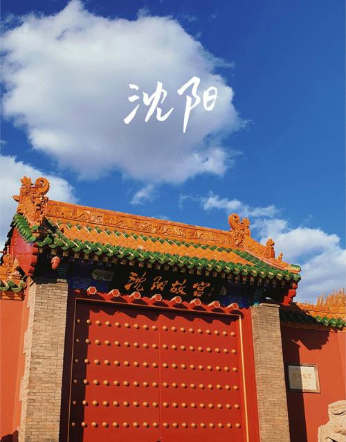 沈阳故宫详细介绍