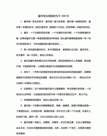 童年开心快乐的句子说说