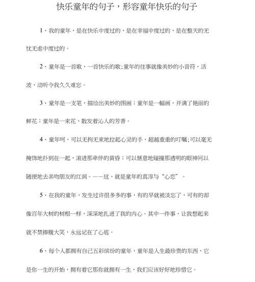 祝福孩子童年快乐的句子知己二三