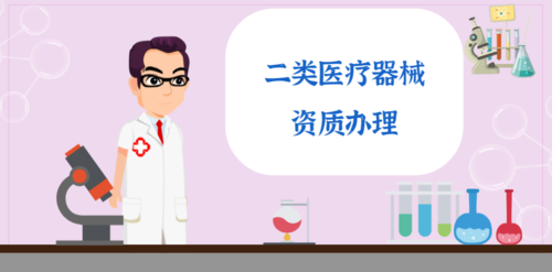 二类医疗器械备案证在哪里可以办