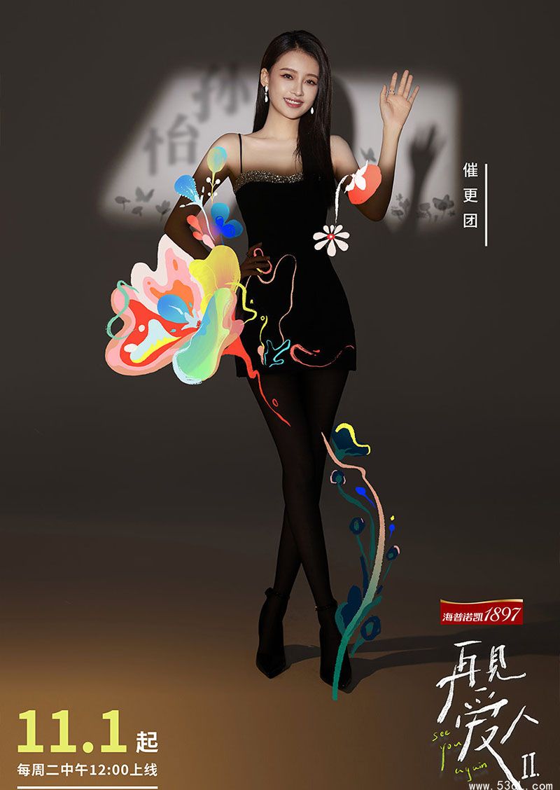 《再见爱人2》孙怡手机壳图片是什么样子