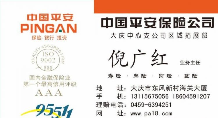 平安寿险电话谁告诉我一下呀，我很急，有事想要问