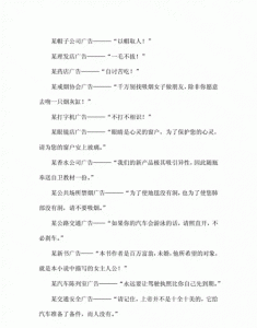 ​搞笑广告语，你知道哪些搞笑的广告语？