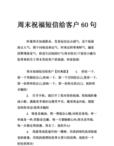 ​周末短信祝福客户,祝福短信客户简短幽默