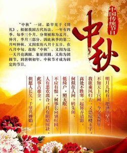 ​中秋的来历，”中秋”名字的来历是什么？