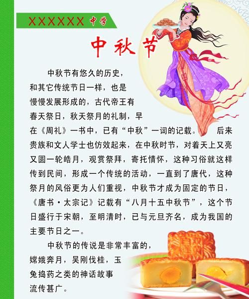 中秋节的来历是什么一种