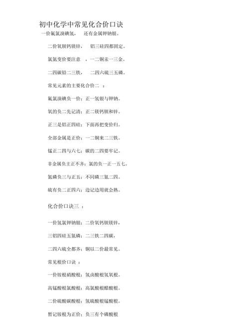 初三化学价口诀顺口溜