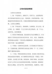 ​家长对孩子的寄语，家长对孩子的寄语成语