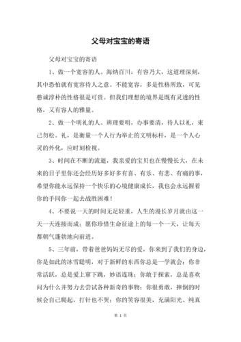 家长对孩子的寄语，家长对孩子的寄语成语-第1张图片-