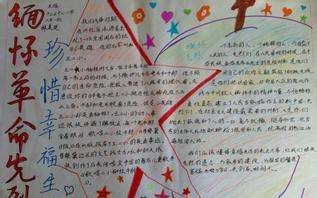缅怀先烈寄语卡片制作图片,缅怀先烈的手抄报的文字图7