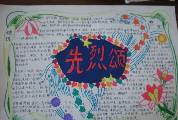 缅怀先烈寄语卡片制作图片,缅怀先烈的手抄报的文字图8