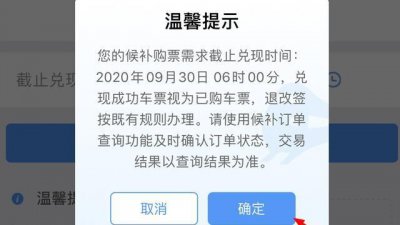 ​12306候补车票几率大吗，12306先试候补人数较少几率大吗？