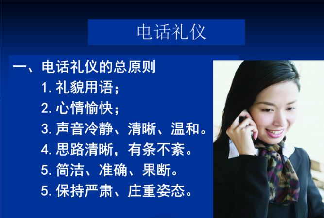 打电话的礼貌用语有哪些