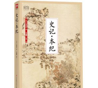 ​中国第一部纪传体通史，我国历史上第一部纪传体通史？