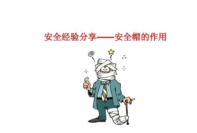 安全帽的安全绳的作用