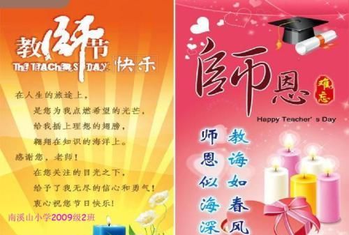 教师节给老师的祝福语简短