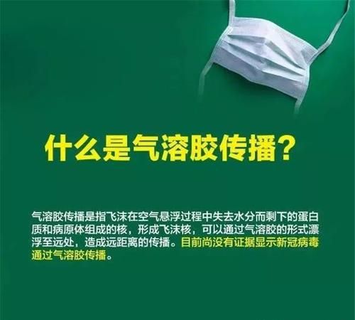 气溶传播的特点