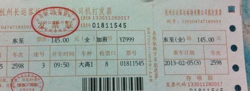 改签汽车票规则