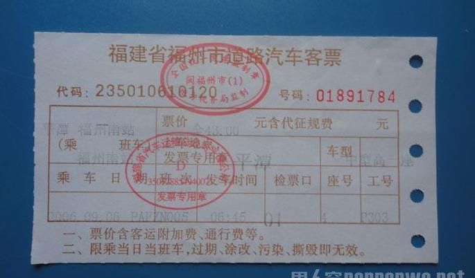 汽车发车后车票能退票吗