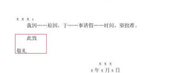 此致敬礼的写法,写信时,此致敬礼的正确格式是什么?图3