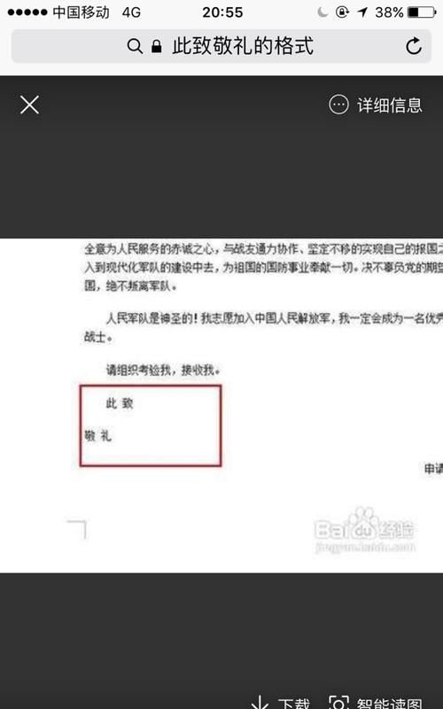 写信此致敬礼的格式怎么写图片