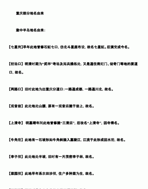 我国地名有哪些有趣的由来