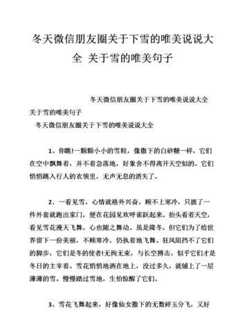 仿写四季之美冬天的黄昏唯美句子