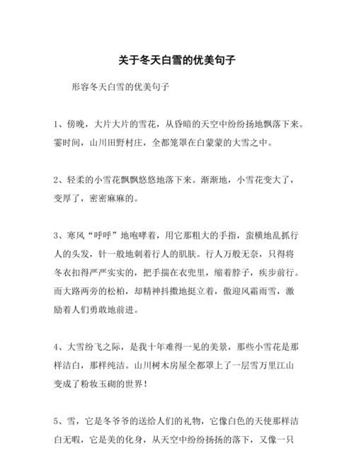 描写没有雪的冬天的优美句子