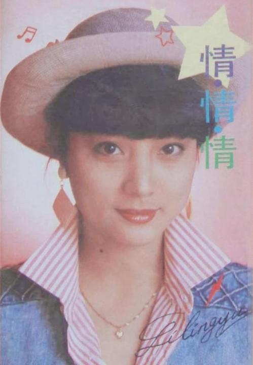 李玲玉个人资料简介国籍（第一代“甜歌皇后”，总被传离婚、改国籍，她到底是怎样的李玲玉）